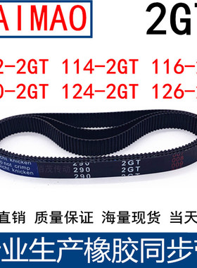 同步皮带90-94-112-114-116-2GT120-2GT124-2GT126-2GT橡胶同步带