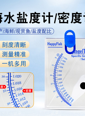 盐度计海水养殖比重计密度计盐水浓度计水族水产鱼缸盐都表咸度计