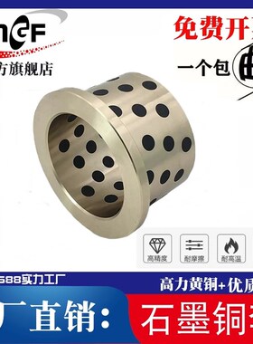 MPFZU 2024 2529 3034薄壁肩型无油衬套 翻边法兰自润滑 石墨铜套