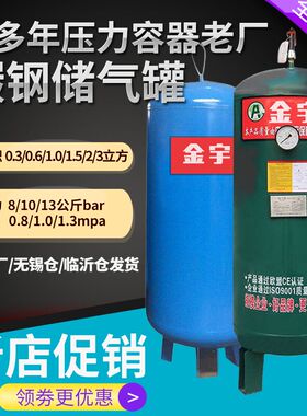 储气罐0.3/0.6/1/2/3/5立方4空压机工业真空压力容器罐8/10公斤13