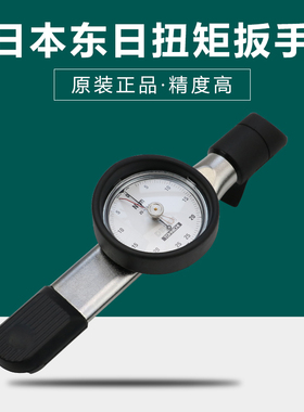 正品日本东日表盘扭力扳手DB12N4-S 25N-S 50N-S 100N-S扭矩扳手