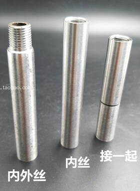 304无缝不锈钢内外丝直接内外丝圆管2分3分DN810一边内螺一边外螺