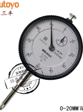 日本三丰2050A 2052S指针百分表0-20MM/0.01MM百分指示表0-30MM