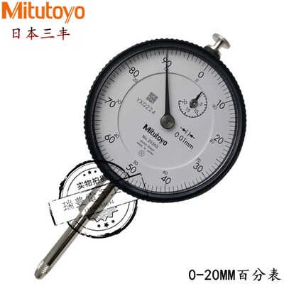 日本三丰2050A 2052S指针百分表0-20MM/0.01MM百分指示表0-30MM