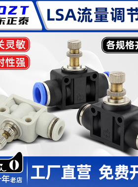 气管接头管道节流阀门LSA4/6/8/10mm快速接头气流调气阀可调流量