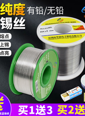 高纯度焊锡丝松香芯锡线电烙铁电子维修配件工具焊接免清洗易上锡