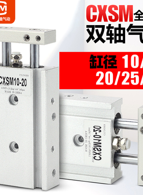 TR小型气动双轴双杆气缸CXSM10/15/20/25/32-100x20x30x40x50x75