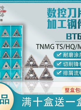 贝雷德数控金属陶瓷车刀片TNMG160404/08-TS/HQ/TS BT60高光洁