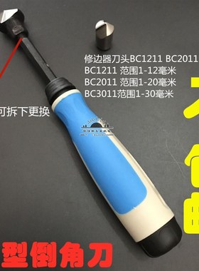 去毛刺披锋刀以色列倒角修边器刀头BC1211 BC2011 BC3011