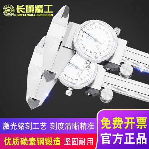 长城精工带表游标卡尺0-150-200-300mm工业不锈钢高精度代表卡尺