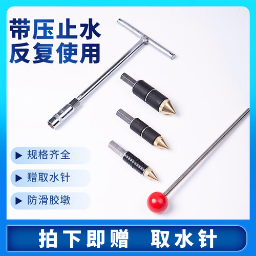 ppr管止水针带水接管带水热熔水管止水神器自来水暖止水堵水工具