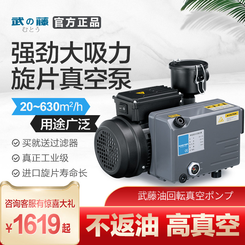 武藤旋片式真空泵工业用吸塑机脱泡抽气泵精雕机吸附压屏机负压泵