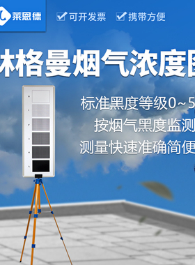 林格曼黑度图空气烟气排放浓度监测林格曼黑度计林格曼烟气浓度图