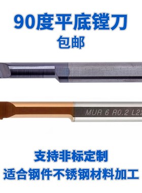 小孔径内孔刀小径镗刀杆整体钨钢SBUR6 MUR4 90度平底小径内孔刀