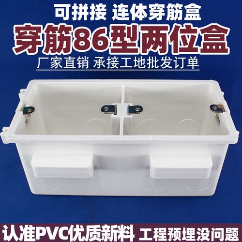 86型穿筋盒 预埋穿筋盒 PVC穿筋盒 两位拼装连体双联穿筋盒 7公分