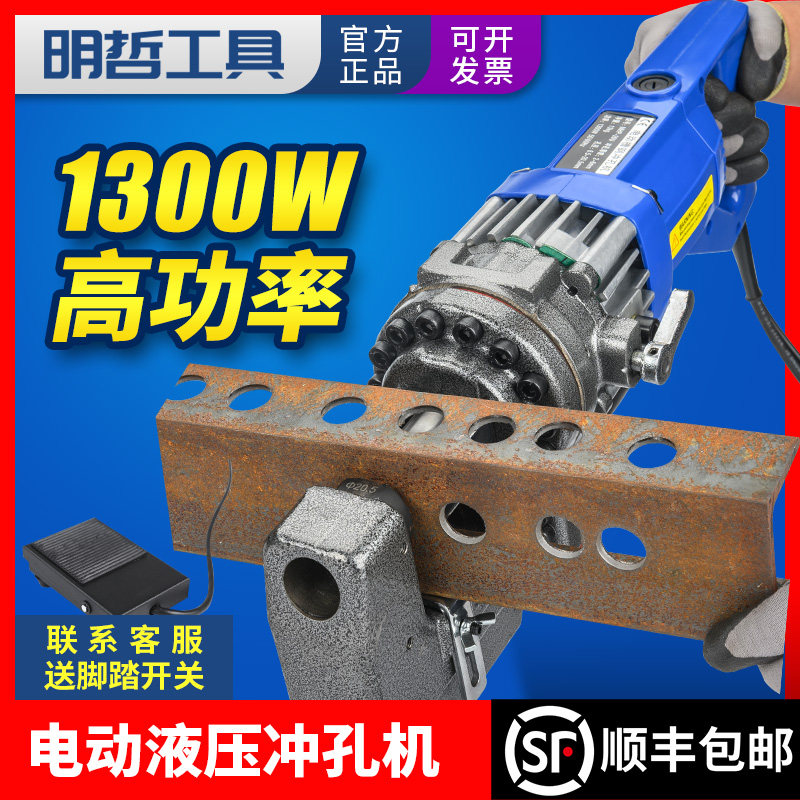 MHP-20便携式电动冲孔机液压小型角钢角铁槽钢打孔器铜铝板开孔机