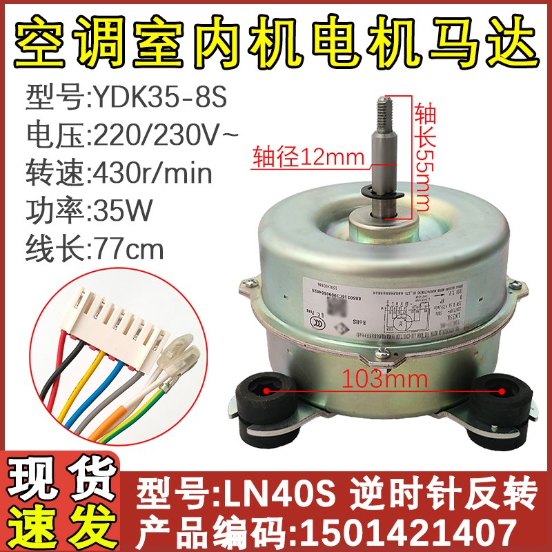 适用于2-3P格力柜机空调内电机LN40S/V/W/Y马达YDK35-8S通用LN35K