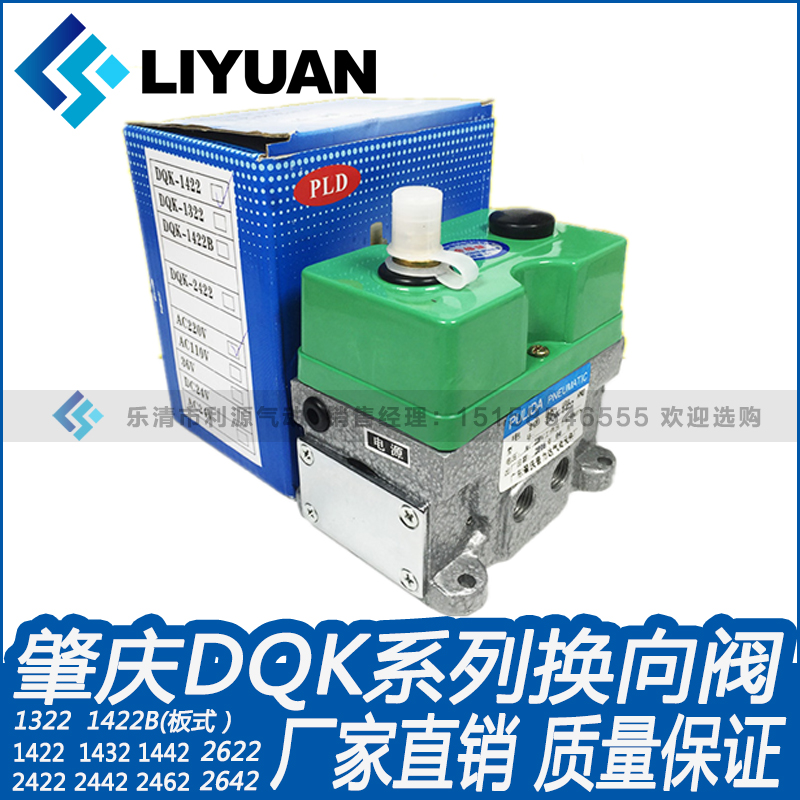 气动电磁阀 DQK-1322/1422B板式/2422/1442/1432/2442 电控换向阀