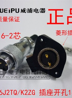 正品威浦 weipu 航空插头 菱形插座 WS16-2芯3芯4芯5芯7芯9芯10芯