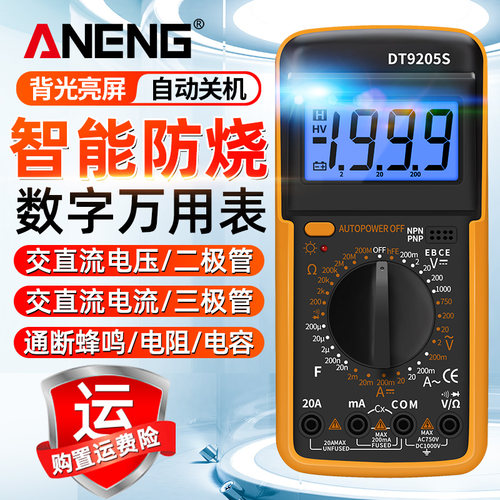 DT9205A数字高精度电子万用表电工智能防烧多功能万能表自动关机