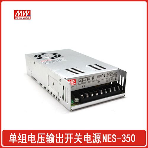 上海明纬NES-350开关电源350W单路输出3.3/7.5/12/15/24/27/48 V