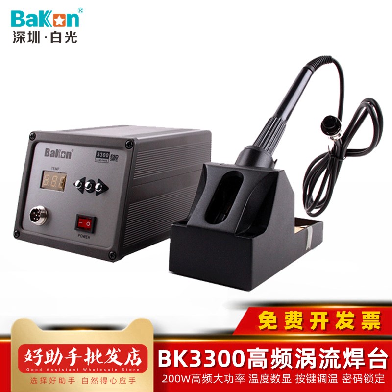 白光BK3300A高频涡流焊台200W大功率可调恒温电烙铁数显焊锡维修
