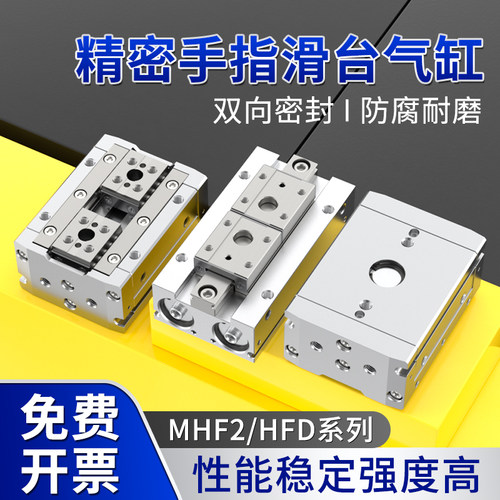 HFD手指滑台气缸MHF2双轴夹紧手指气缸小型气动配件大全8/12/16D