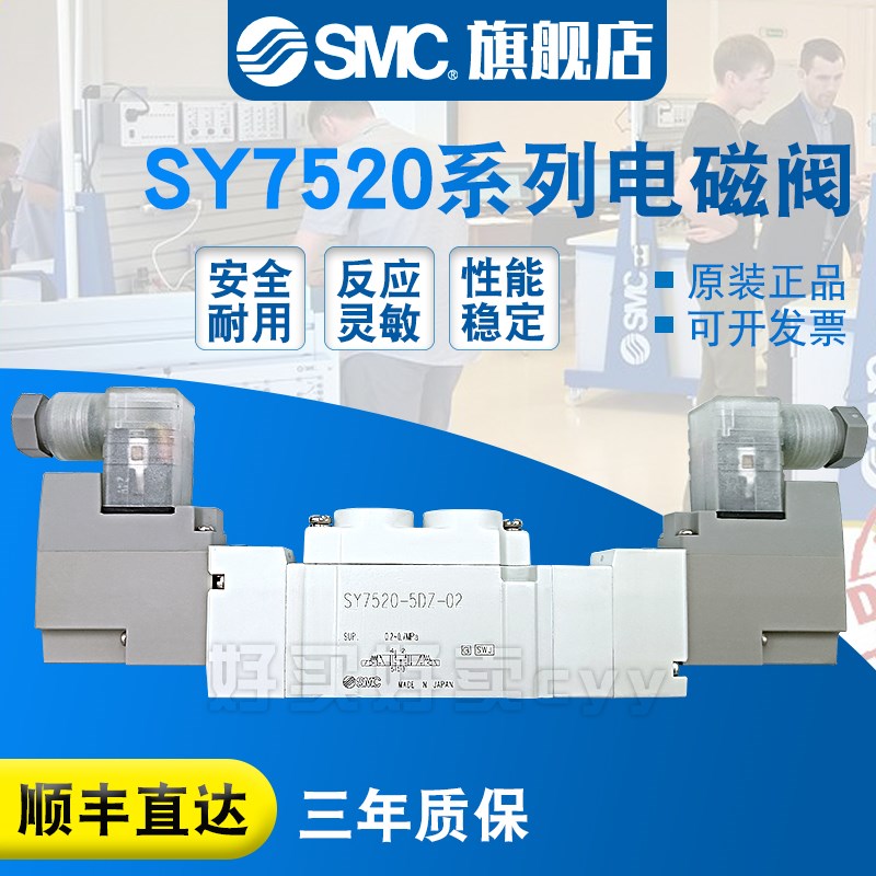 SMC 电磁阀SY7520-4DZD-02/4D/4DD/4DZ-02/C8/C10-F1/F2