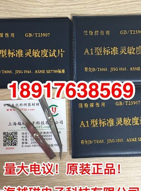 磁粉试片A型NB/T47013.4-2015 GB/T23907磁粉探伤试片 A1型15/50