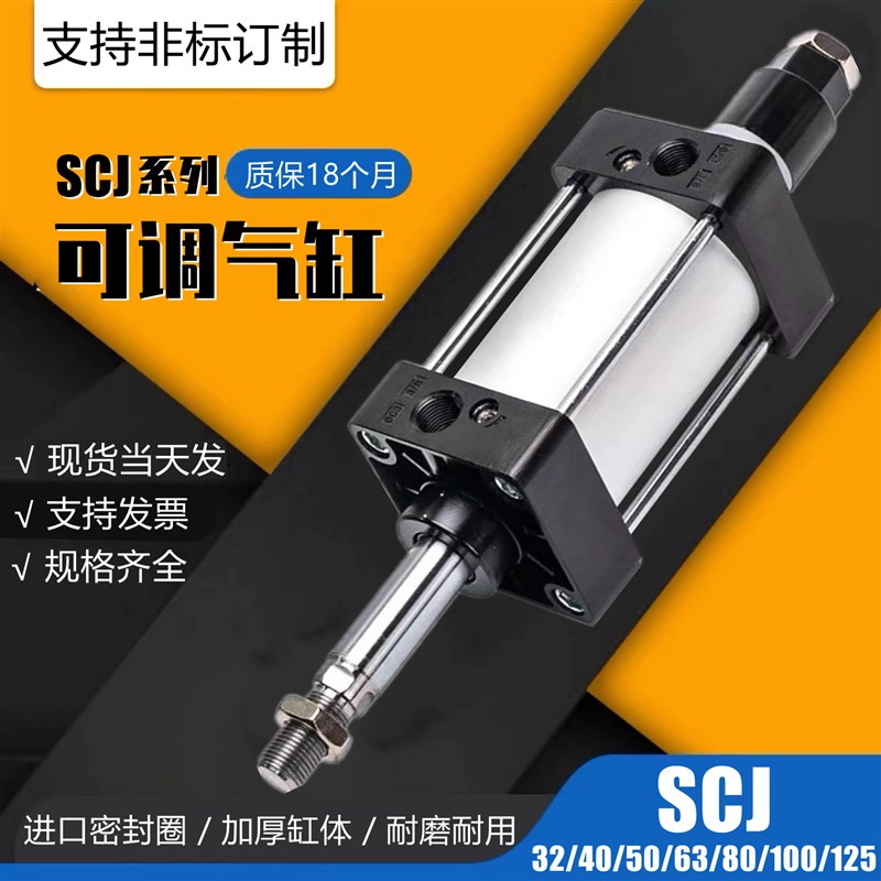 行程可调标准气缸SCJ32/40/50/63/80/100/125X50X75X100X200-50-S