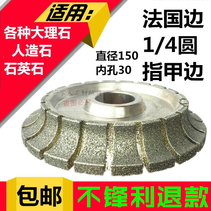 直径140大理石磨边轮法国边电镀磨轮 石材磨具 圆边磨头电镀磨轮