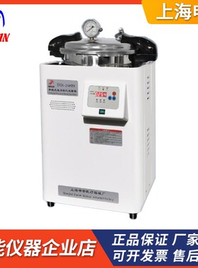 上海申安DSX-18KBY/24KBY/30KBY手提式压力蒸汽灭菌器高压消毒锅