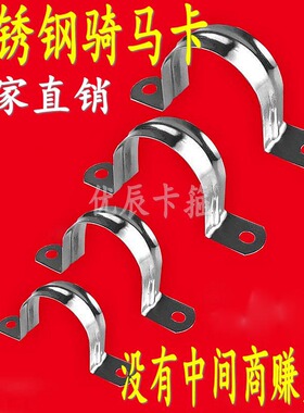 包邮不锈钢管卡 管夹 加厚骑马卡马鞍卡欧姆卡固定卡扣线管水管卡