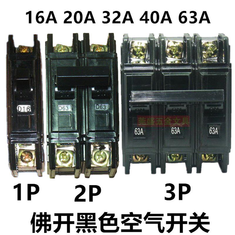黑色空气开关断路器1P2P3P家用空气开关16A20A32A40A63A