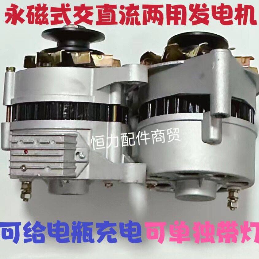 农用车三轮车四轮拖拉机12V永磁交直流两用可充电可带灯发电机