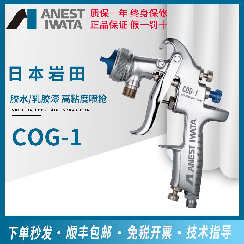 日本岩田喷枪COG-1高粘度胶水喷枪油漆乳胶漆喷枪聚氨脂泡沫喷枪