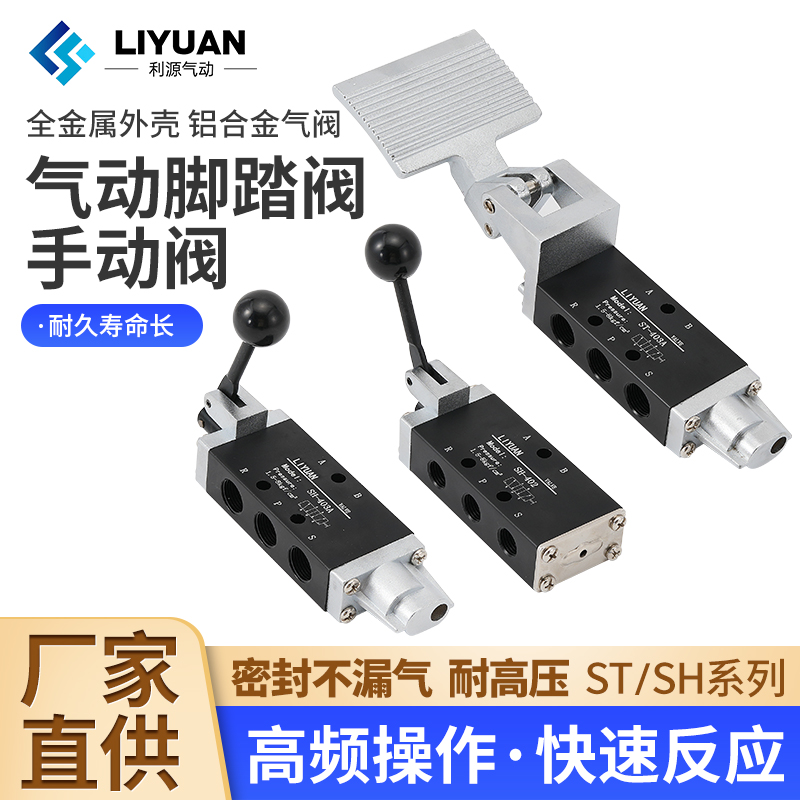 气动二位五通脚踏阀手动阀换向阀ST402A/ST403A/SH402A/SH403开关