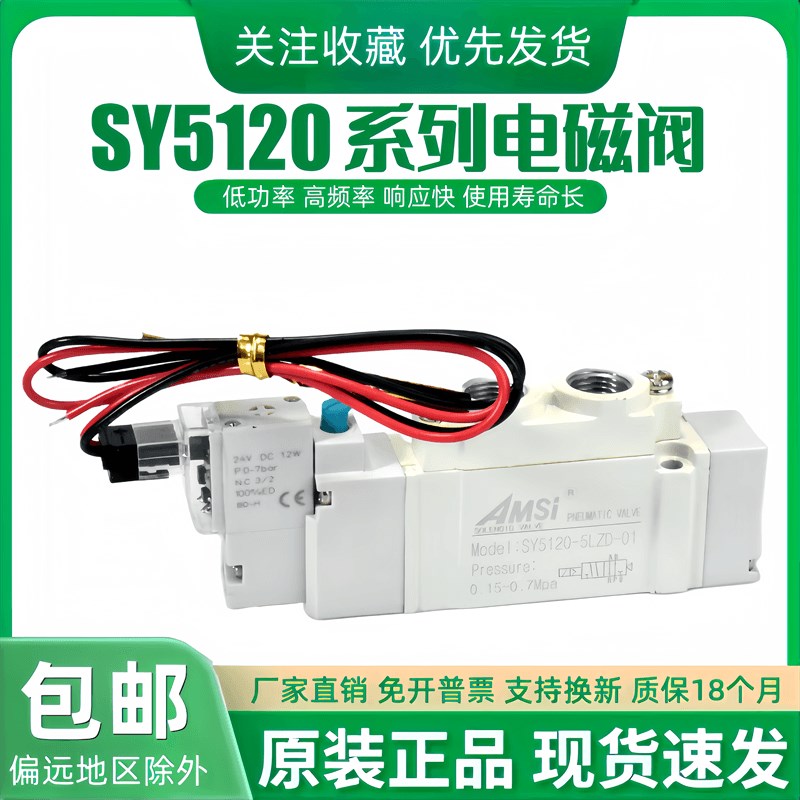 SMC型气动电磁阀SY5120-5LZD/4LZD/6LZD-01高频控制阀 220V24V12V