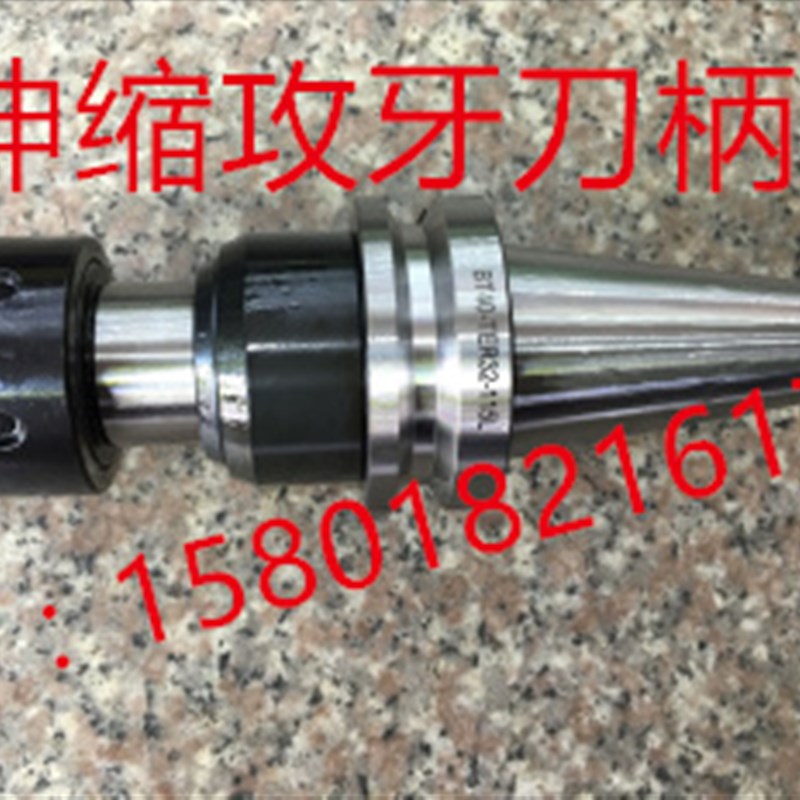 伸缩攻牙本体 攻牙器刀柄 加工中心攻丝 BT40-TER32-115L丝攻刀柄