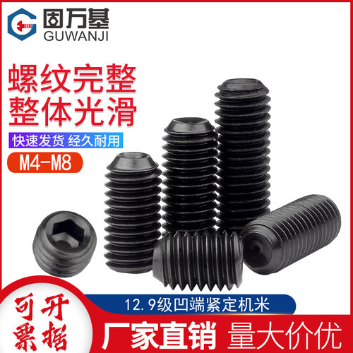 12.9级凹端紧定机米黑色内六角无头螺丝螺栓杯尾基米顶丝M4M5M6M8
