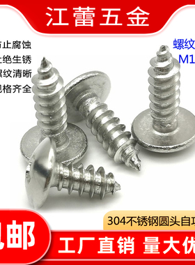304不锈钢圆头自攻十字螺丝木螺钉845盘头M1M2M2.2M2.6M3M4M5M6M8