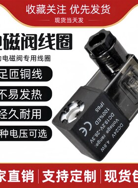 电磁阀线圈 4V230C-08 4V330C-10 4V430C-15 AC220V/24V/110V/12V