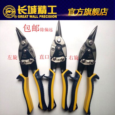 长城精工C-rV直口航空剪铁皮不锈钢板剪直口左旋右旋250mm10寸