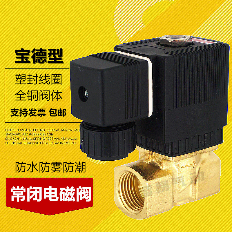 宝德型电磁阀水阀 2231008 2231015 2231020 2231025 喷砂机气阀