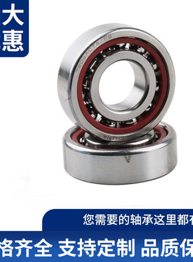 角接触球轴承 7319 7320 7321 7322 AC E DB DT 配对轴承