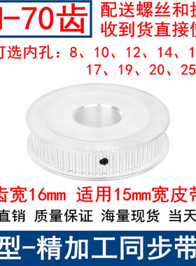 3M70同步轮齿宽16两面平A轴径8/10/12/14/15/17/19/20/25同步带轮