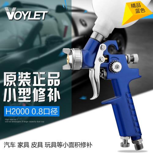 汽车镀膜家具修补0.8小口径1.0小喷枪H2000P皮衣上色威力特喷漆枪