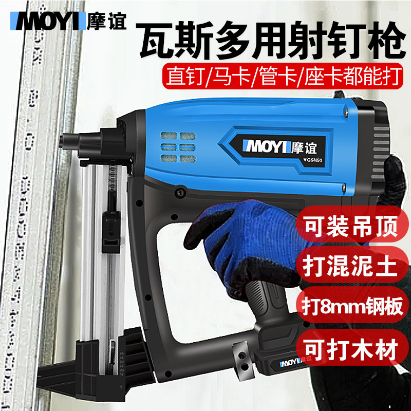 瓦斯射钉抢水泥墙混凝土专用枪电动打钉枪线槽固定神器锂电钢钉枪