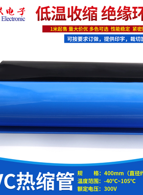 PVC热缩管宽400mm254mm封装电池套 热缩膜薄膜 封装保护大尺寸