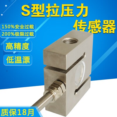 大洋高精度S型称重传感器搅拌站方重量重力拉力压力测力传感器